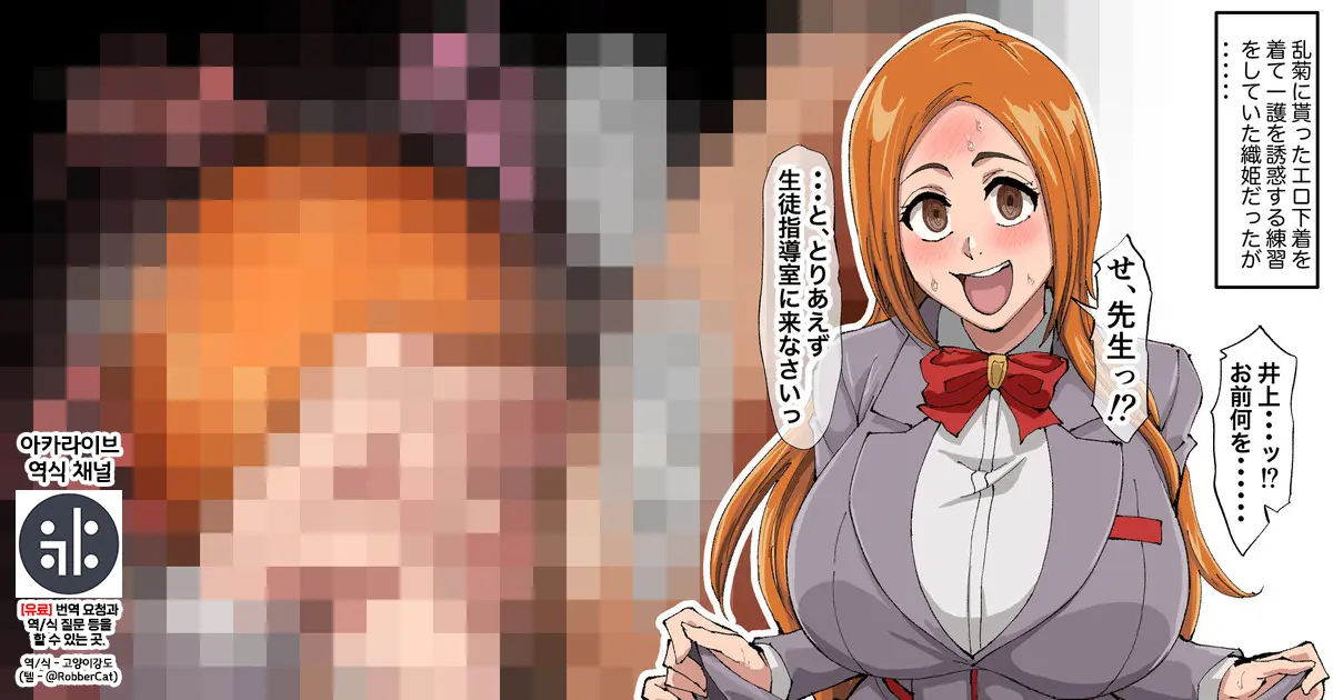 Orihime Tachi Eto Ecchi E